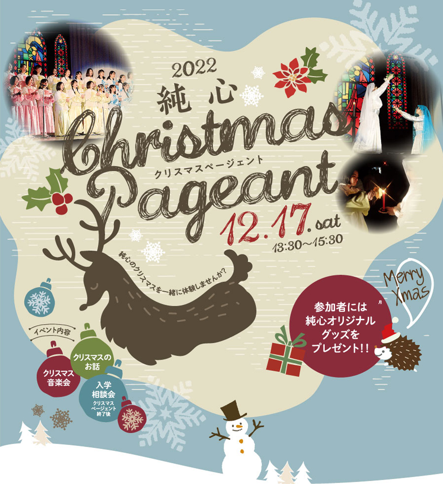 クリスマスページェント2022