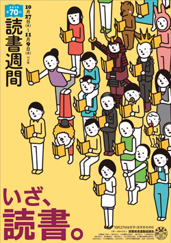 読書の秋ですね 純心中学校 純心女子高等学校