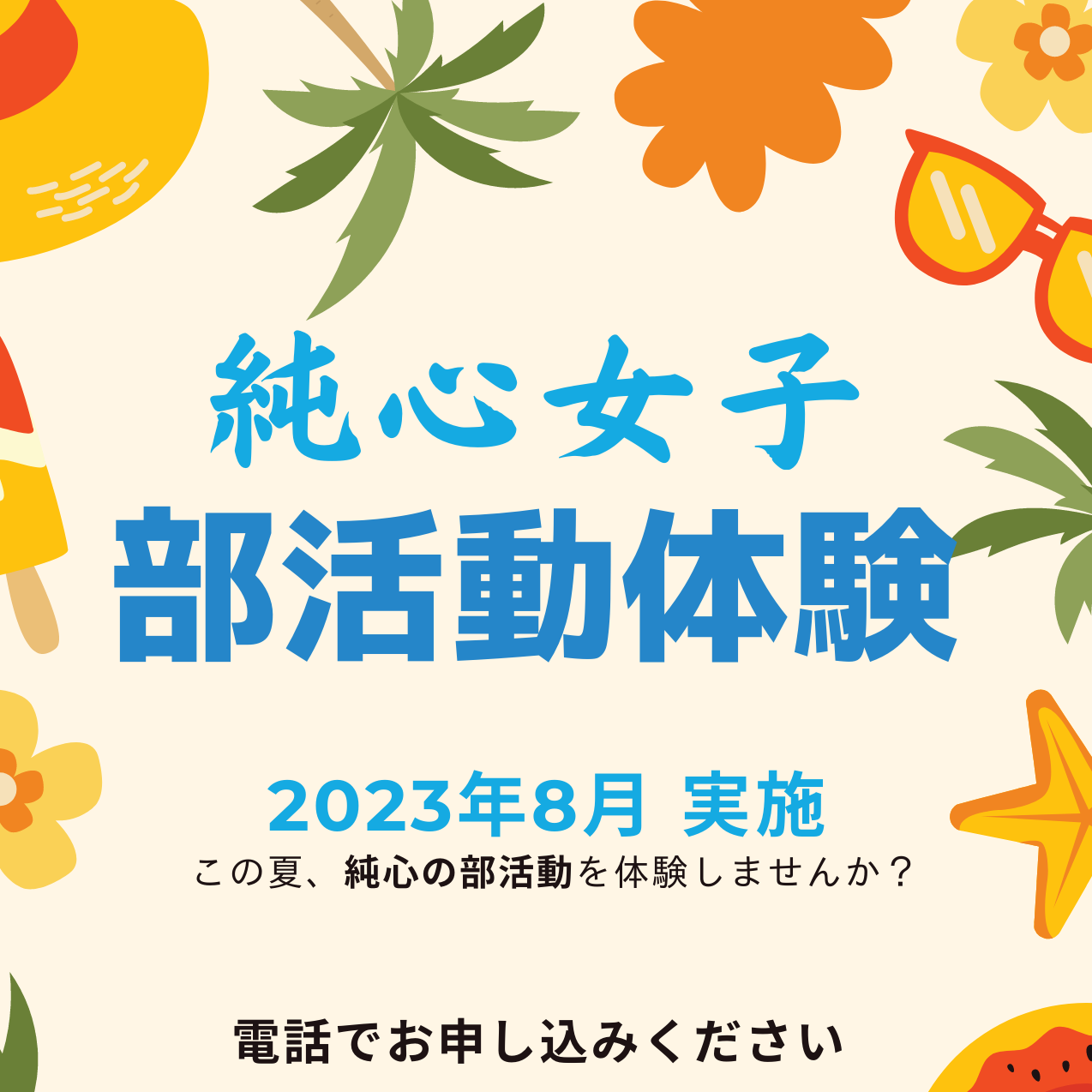 部活動体験DAY