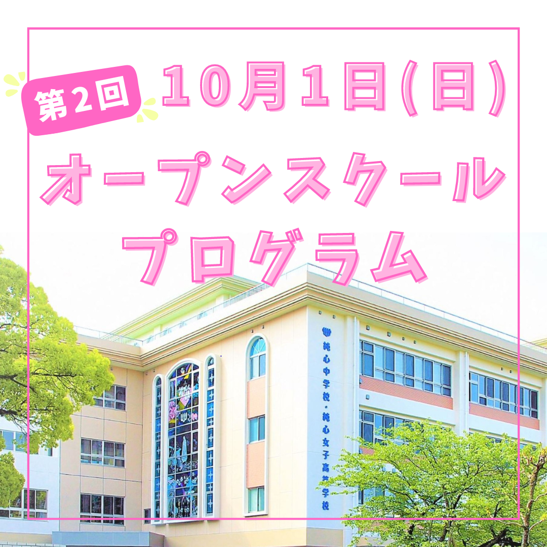 第2回オープンスクールプログラム