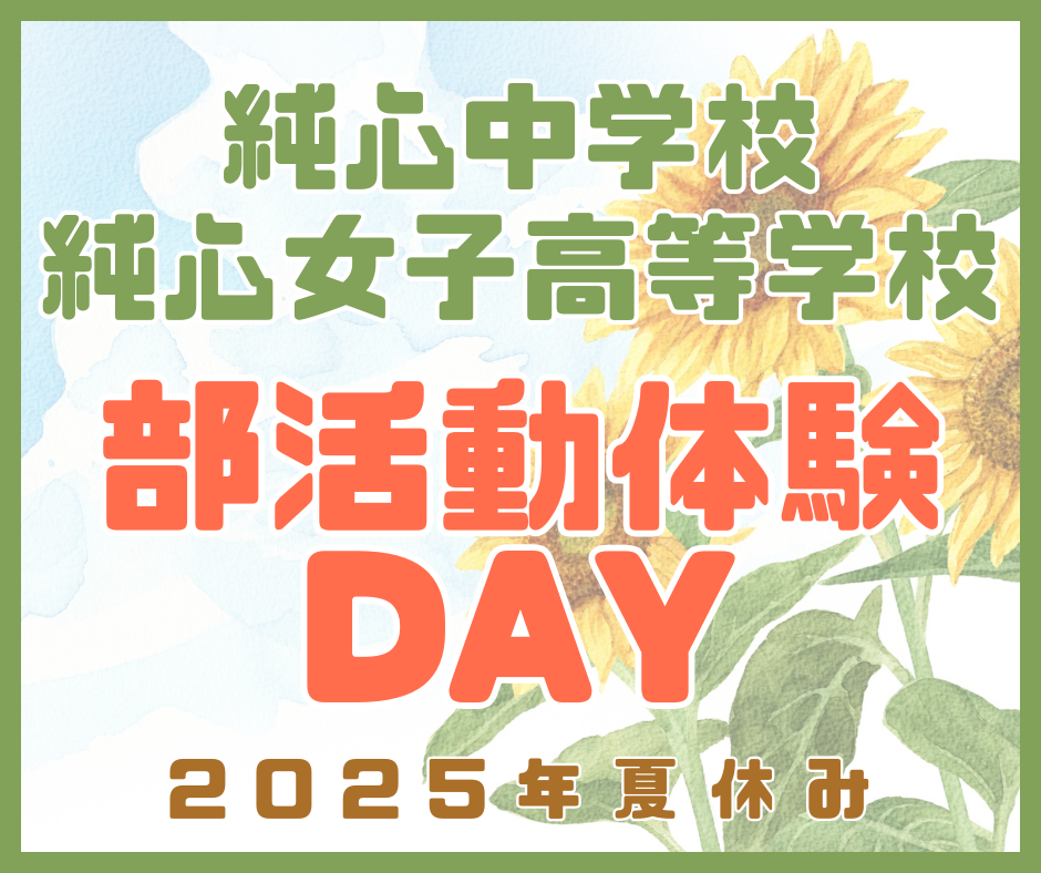 部活動体験DAY