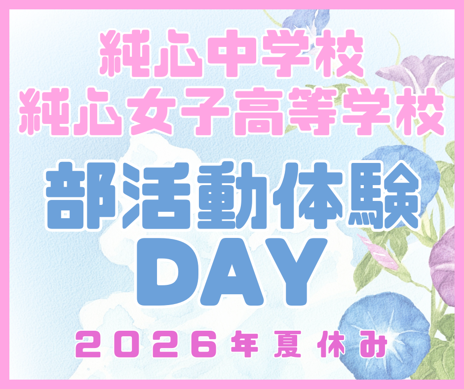 部活動体験DAY