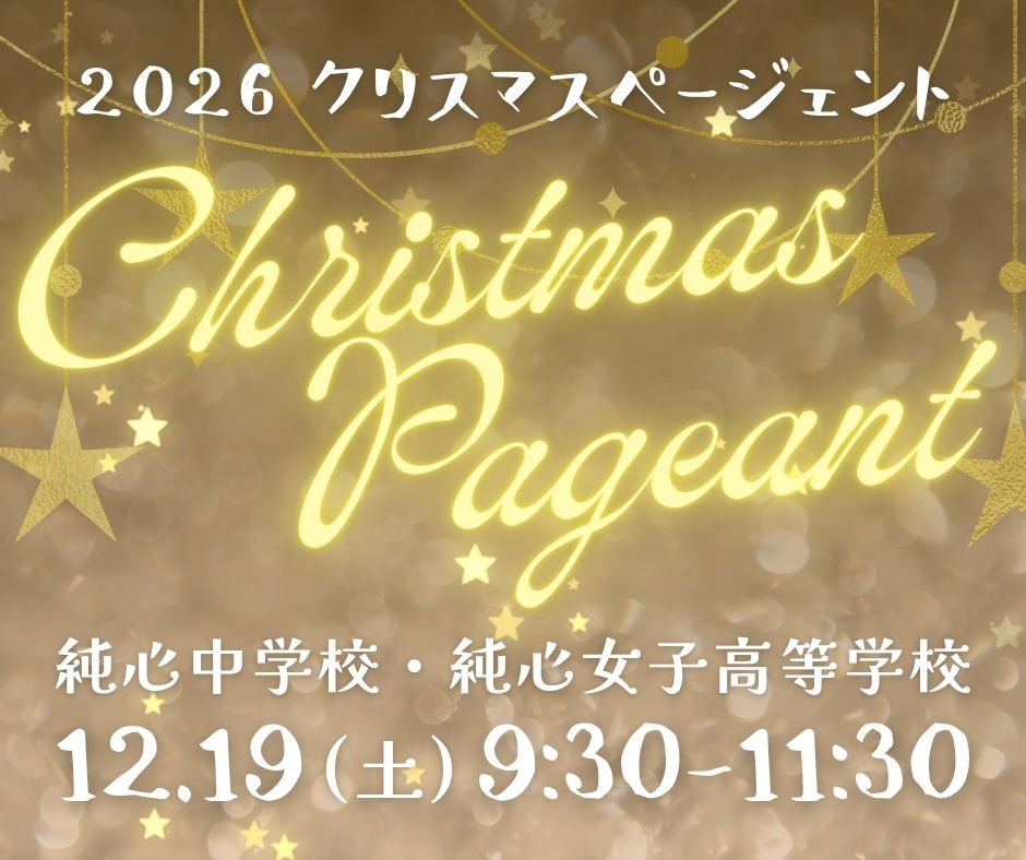 クリスマスページェント